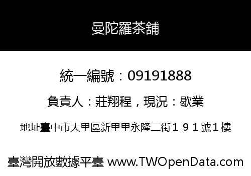 曼陀羅茶舖