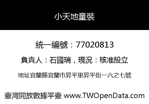 小天地童裝