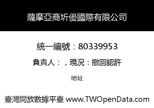薩摩亞商圻優國際有限公司