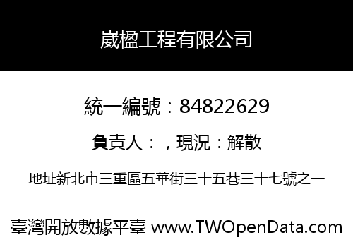 崴楹工程有限公司