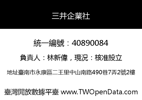 三井企業社