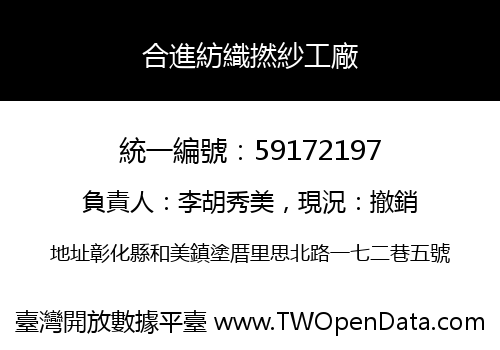 合進紡織撚紗工廠
