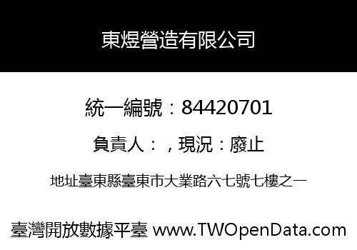 東煜營造有限公司