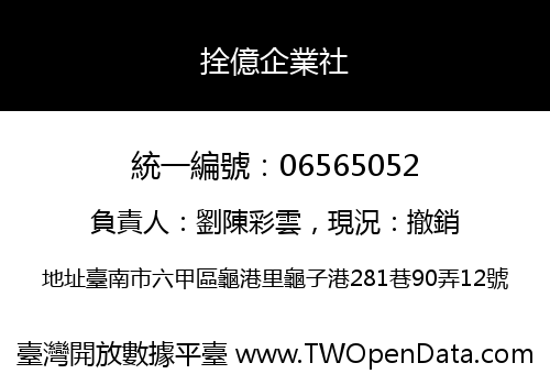 拴億企業社