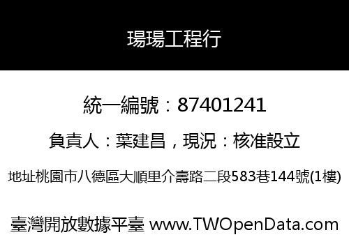 瑒瑒工程行