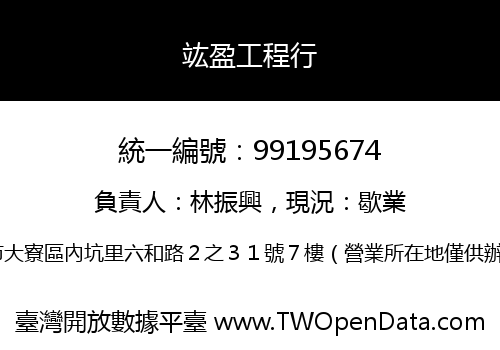 竑盈工程行