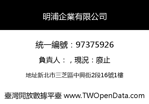 明浦企業有限公司