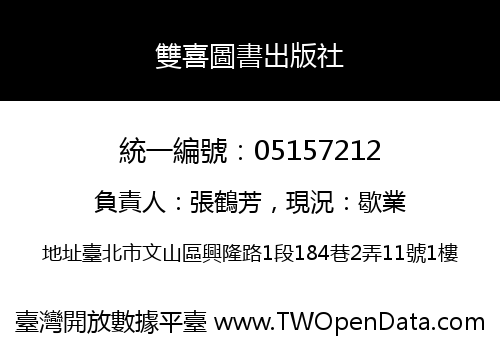 雙喜圖書出版社