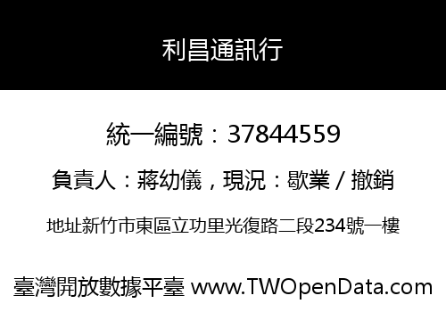 利昌通訊行