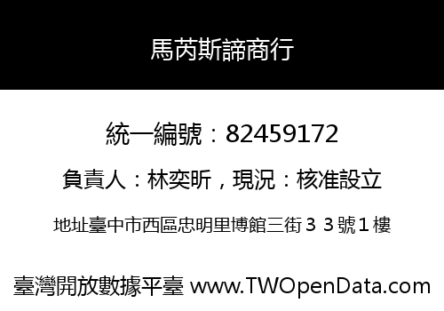 馬芮斯諦商行
