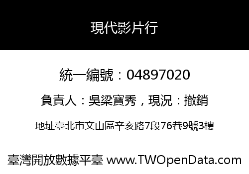 現代影片行