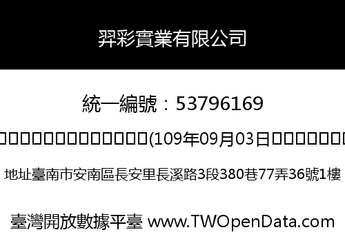 羿彩實業有限公司