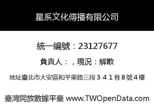 星系文化傳播有限公司