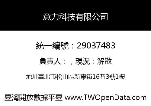 意力科技有限公司