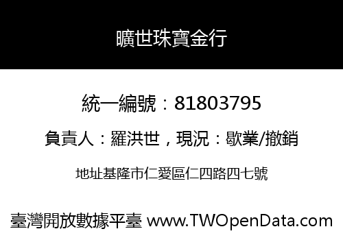 曠世珠寶金行