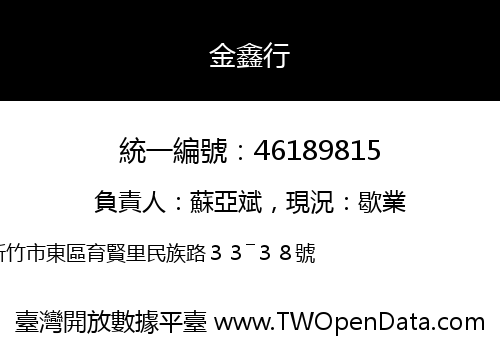 金鑫行