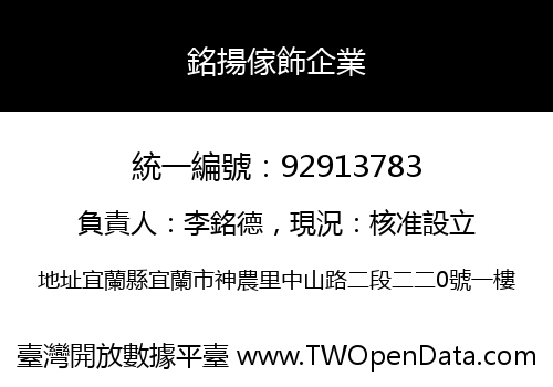 銘揚傢飾企業