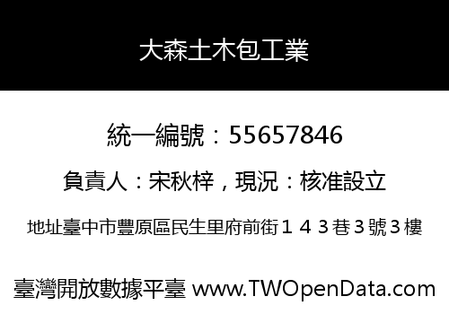 大森土木包工業