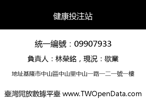 健康投注站