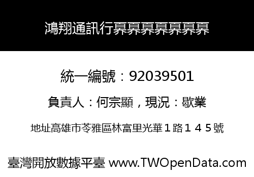 鴻翔通訊行奡奡奡奡奡奡奡