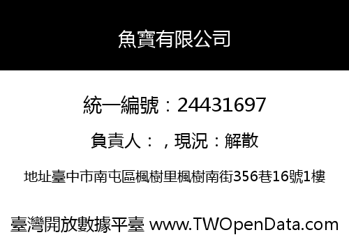 魚寶有限公司