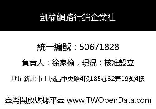 凱榆網路行銷企業社