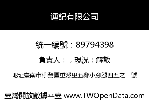 連記有限公司