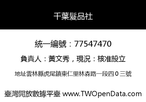 千葉髮品社