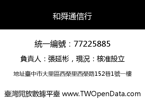 和舜通信行