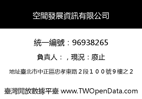 空間發展資訊有限公司