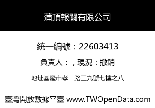 蒲頂報關有限公司