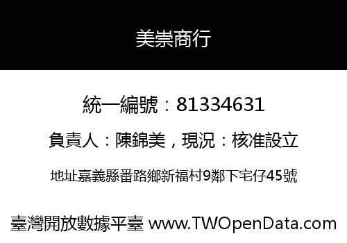 美崇商行