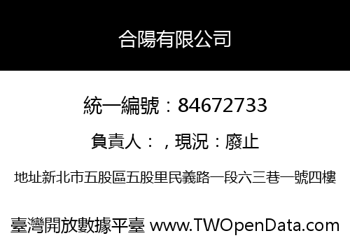合陽有限公司