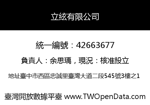 立絃有限公司