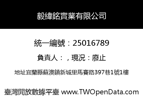 毅緯銘實業有限公司