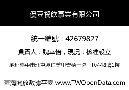 優豆餐飲事業有限公司