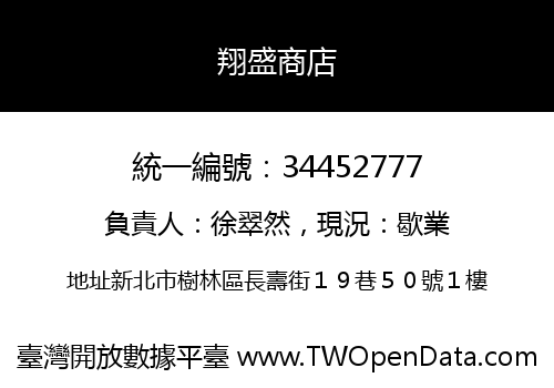翔盛商店