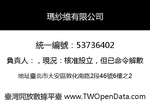 瑪紗維有限公司