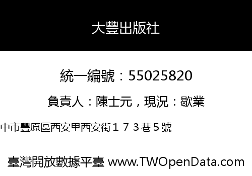 大豐出版社