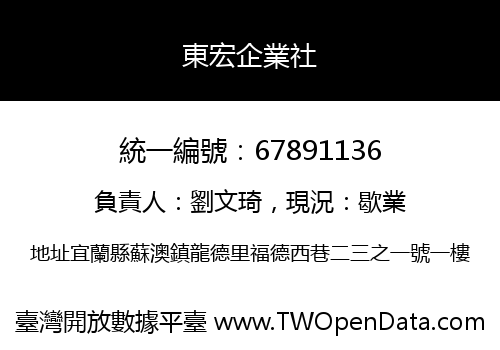 東宏企業社