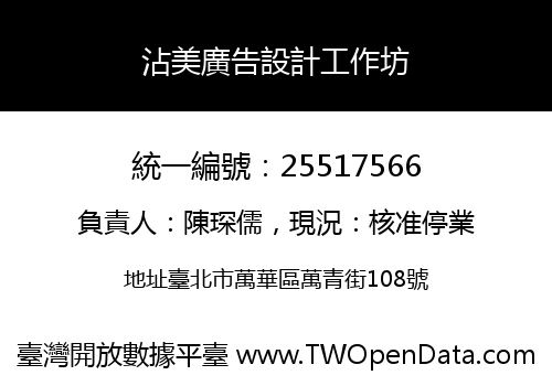 沾美廣告設計工作坊