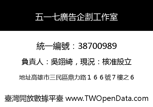 五一七廣告企劃工作室