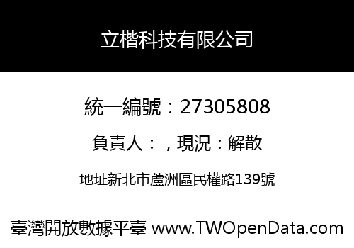 立楷科技有限公司