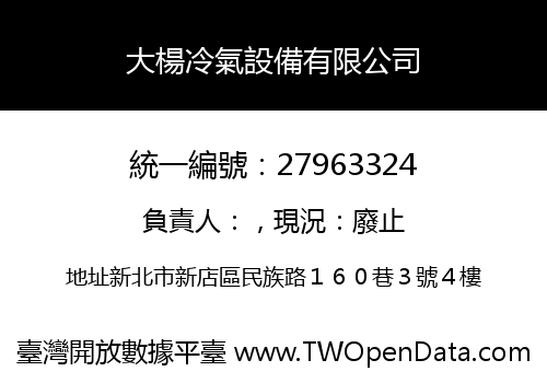 大楊冷氣設備有限公司