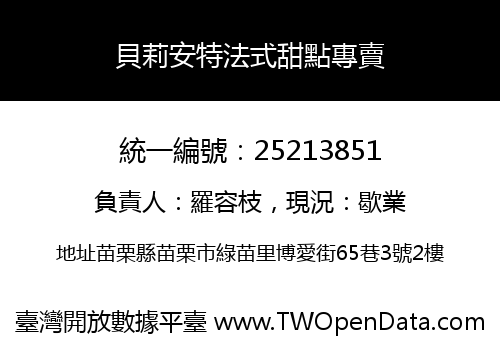 貝莉安特法式甜點專賣