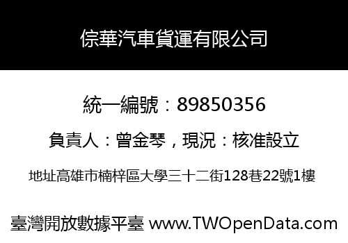 倧華汽車貨運有限公司