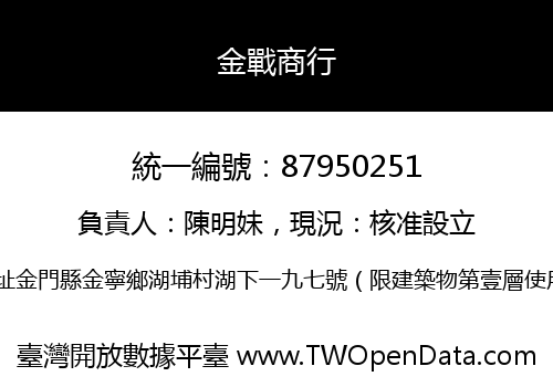 金戰商行