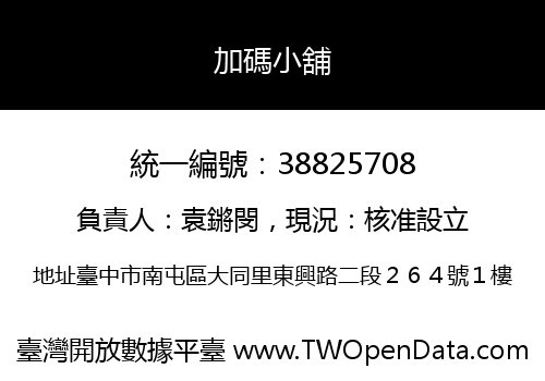 加碼小舖