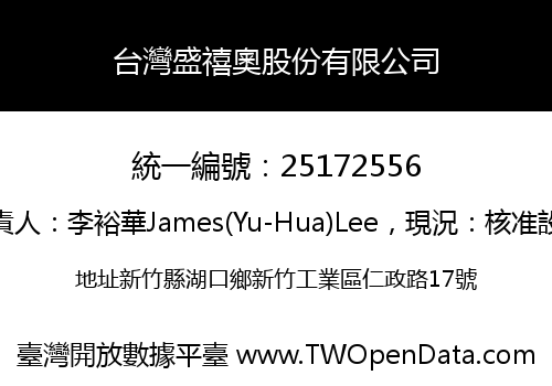台灣盛禧奧股份有限公司