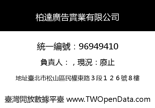 柏達廣告實業有限公司